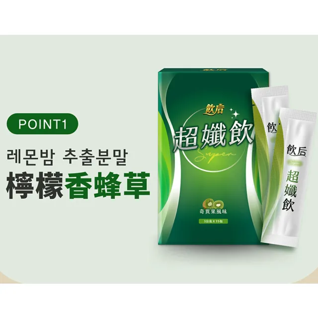 【飲后】超孅飲12盒(15包/盒 白家綺監製 順暢代謝)