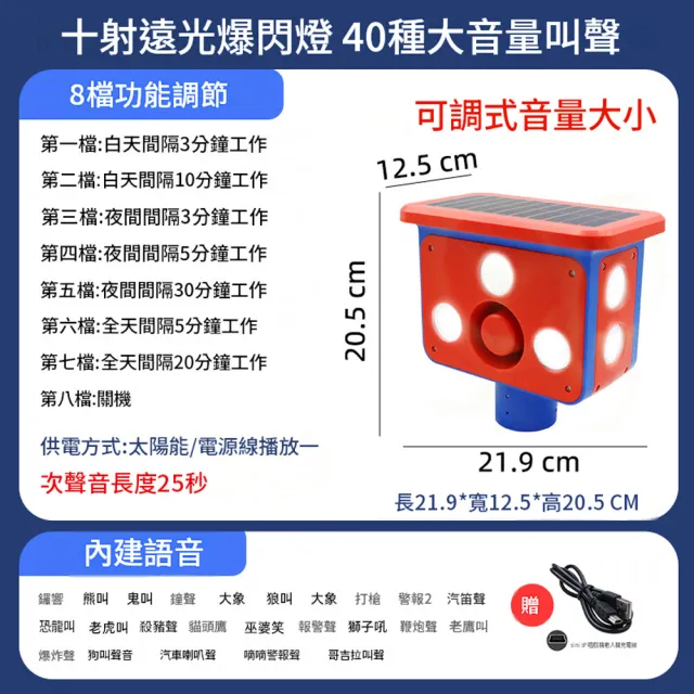 HOMI 好米居家 戶外聲光驅鳥驅獸器 十射燈-40種音效 太陽能動物驅趕器 爆閃燈驅離 果園農場防護器
