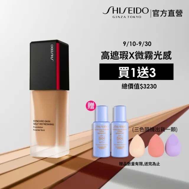 【SHISEIDO 資生堂國際櫃】超進化持久粉底 SPF 30(粉底液/底妝/持妝/遮瑕)