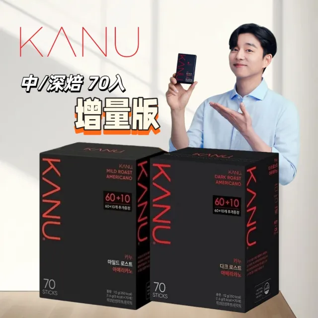 【Maxim】KANU 中深 深焙 美式黑咖啡 1.6g增量版 (70入x1.6g)