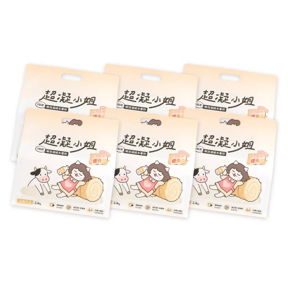【超凝小姐】0黏底瞬效凝結木薯砂2.4kg-淡雅奶香6入組 (貓砂盆清潔/根除臭源/低粉塵/豆腐砂/木薯砂/貓砂)