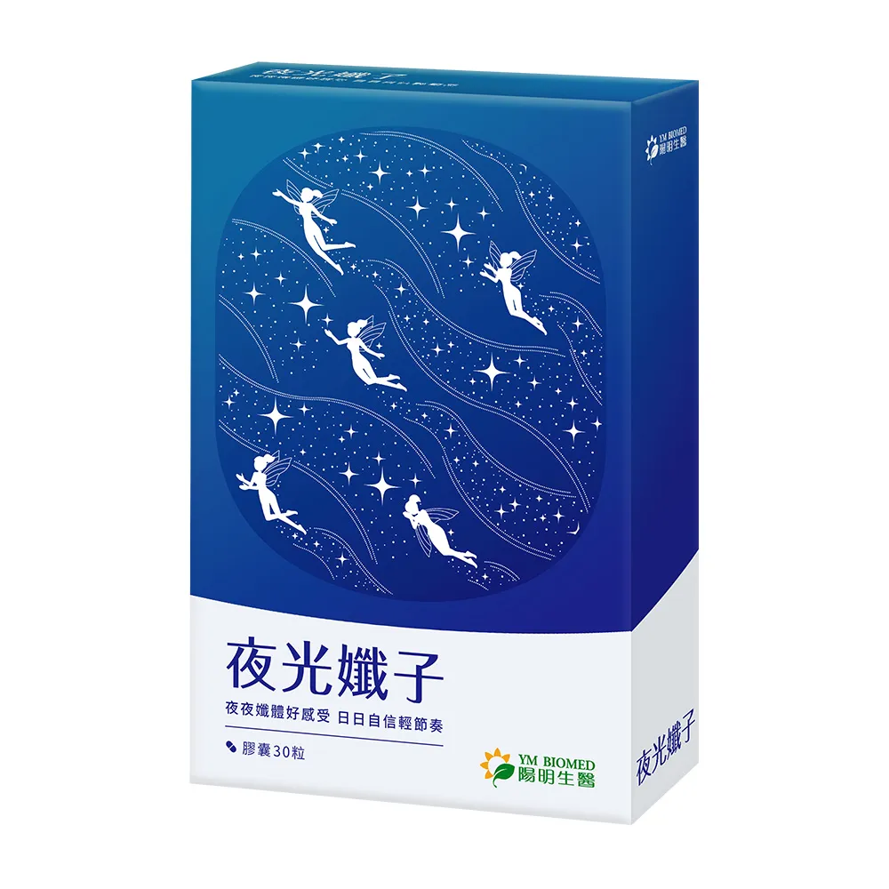 【YM BIOMED 陽明生醫】夜光孅子(30粒/盒) 好眠放鬆、促進代謝、藤黃果、毛喉鞘蕊花、茶胺酸、GABA