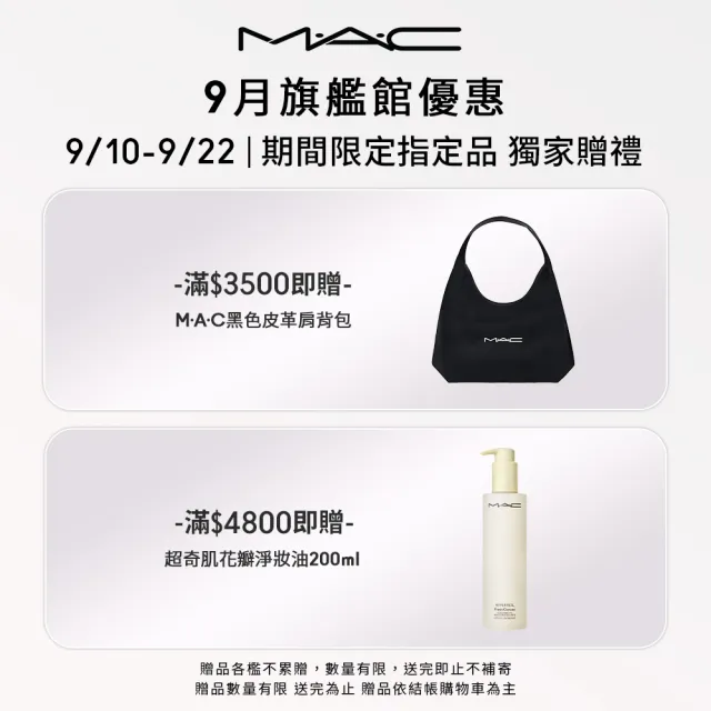 【M.A.C】濾鏡磨皮明星底妝組(口袋雙色濾鏡蜜粉餅+超持妝濾鏡粉底液 SPF25/PA++30ml/防曬)