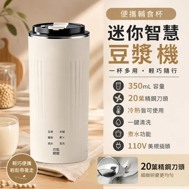 LEZUN 110V美規迷你隨行破壁料理杯（全自動豆漿機/乾豆直打/免濾免泡/多功能攪拌機）