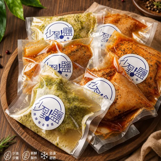 少點鹽健康餐盒專賣|1包只要$49★雞胸即食包三入(BBQ嫩雞胸+ 羅勒青醬嫩雞胸+川味麻辣嫩雞胸)