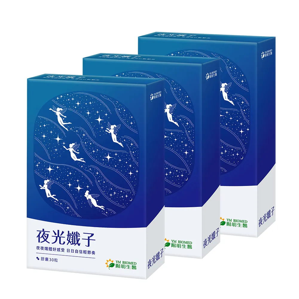 【YM BIOMED 陽明生醫】夜光孅子x3盒(30粒/盒) 好眠代謝、藤黃果、毛喉鞘蕊花、茶胺酸、GABA
