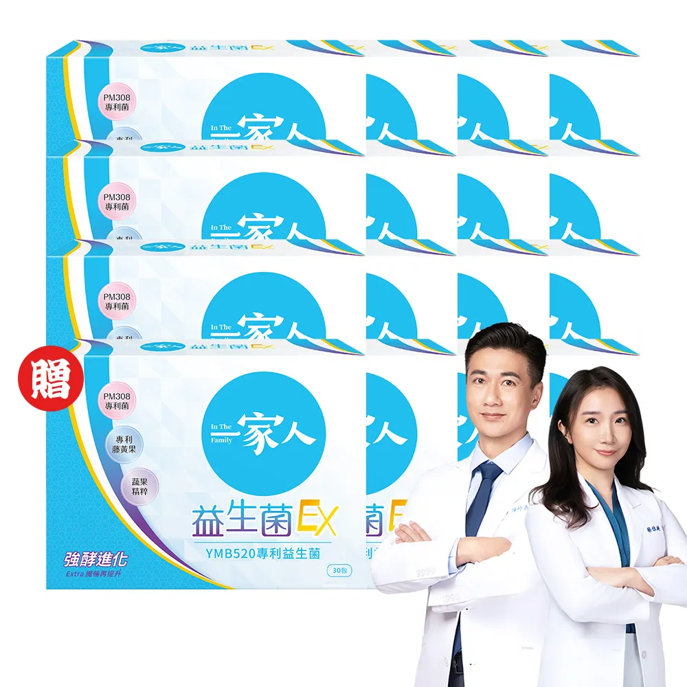 【YM BIOMED 陽明生醫】一家人益生菌EX  買12送4超值組(30包/盒)