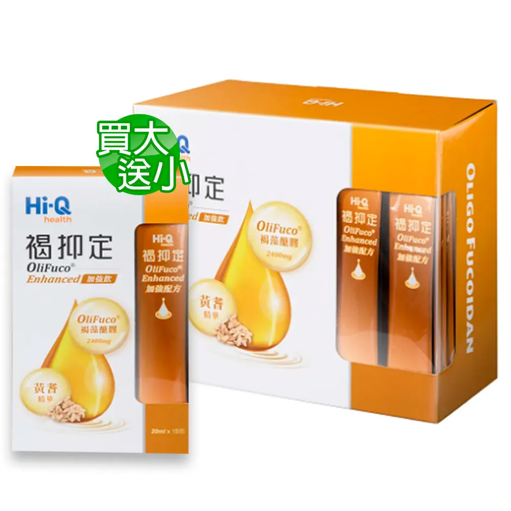 【中華海洋生技】褐抑定 褐藻醣膠 加強飲 買大送小 共75包(山楂口味；口服液)