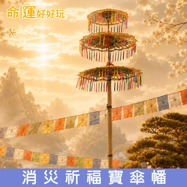 【命運好好玩】2026藥師財神•百億加持法會(4人)-收單日10/30(藥師佛/黃財神/護佑安康/守護平安/財運亨通)