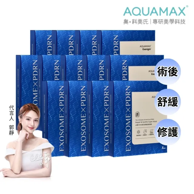 【AQUAMAX 奧科美氏】39片泌蘭PDRN煥活舒緩超級面膜(共13盒)｜修護、舒敏、外泌體、植泌體、術後
