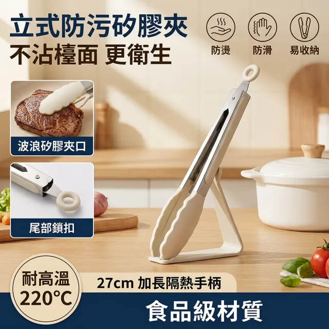 YISO易搜 烤肉夾 烤肉組 廚房食物夾 矽膠食物夾 可懸掛 耐高溫 不刮鍋(立式支腳/矽膠夾口/防濺油)