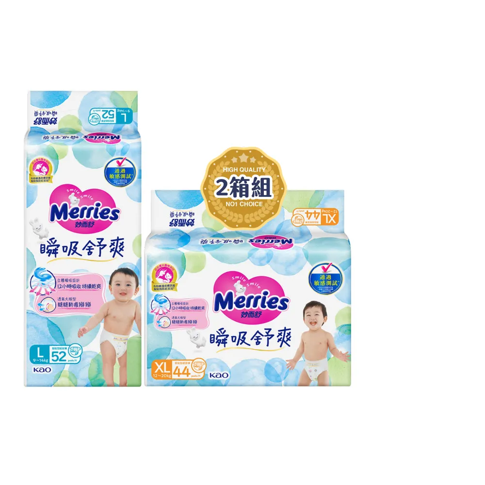 【妙而舒】瞬吸舒爽黏貼型紙尿褲/尿布 L-XL 2箱購(L52片x8包/ XL44片x8包)