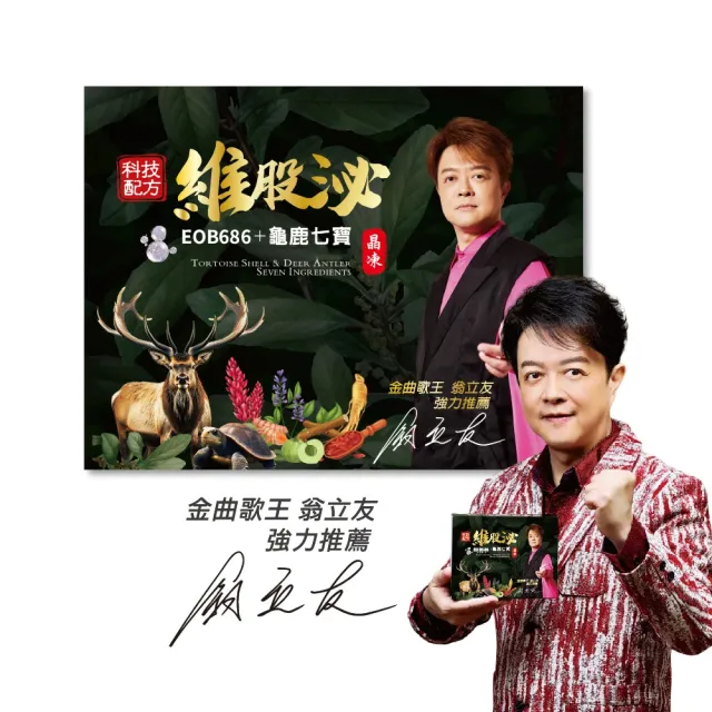 【Mooson 慕森】翁立友代言｜維股泌晶凍-1盒組(MSM 龜鹿 葡萄糖胺)
