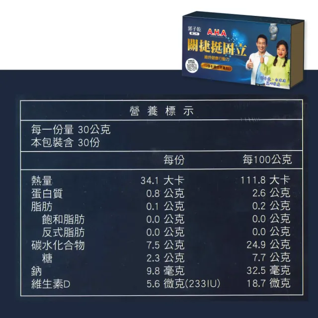 【亞洲健康王】第二代 AHA增股密關捷挺固立 1盒組 加贈15罐(30gX30瓶/盒 共45罐)