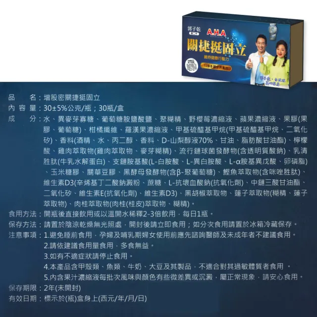 【亞洲健康王】第二代 AHA增股密關捷挺固立 1盒組 加贈15罐(30gX30瓶/盒 共45罐)