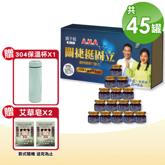 【亞洲健康王】第二代 AHA增股密關捷挺固立 1盒組 加贈15罐(30gX30瓶/盒 共45罐)