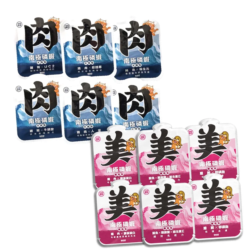 【PAW PAW LAND 肉球世界】南極磷蝦大肉包美毛包45gx6入(貓咪主食餐包 膠原蛋白 牛磺酸 離胺酸)