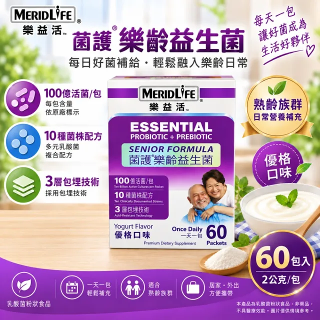 【Star 星】樂益活 菌護樂齡益生菌 2公克 × 60包  (每日補充好菌 輕鬆融入樂齡日常)
