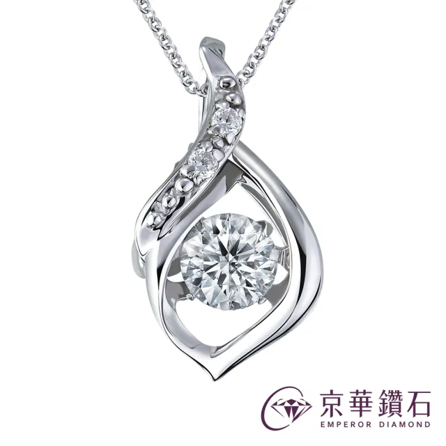 【Emperor Diamond 京華鑽石】鑽石項鍊 18K金 天然鑽石 共0.218克拉 跳舞鑽石 墜飾 心之舞(跳舞鑽石)