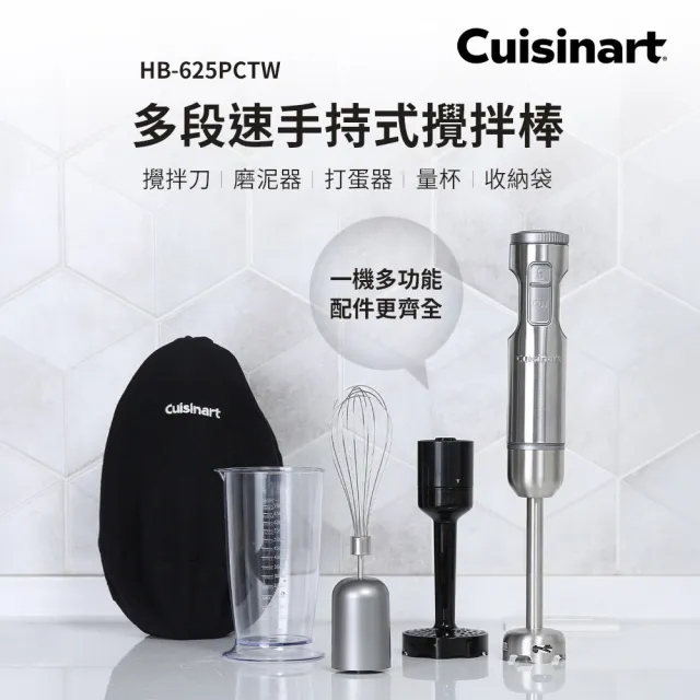 【Cuisinart 美膳雅】不鏽鋼多段速手持式攪拌棒HB-625PCTW