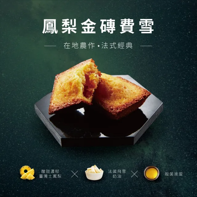 【起士公爵】金秋雙味丨綜合費雪禮盒-8入/盒x2 (鳳梨金磚費雪/乳酪經典費雪)-2026植享生活中秋禮盒