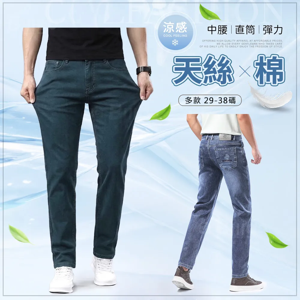 【Billgo】水洗涼感天絲牛仔褲 3款 29-38碼｜柔軟薄款皮標男長褲 刺繡彈力休閒褲(薄款、水洗感)
