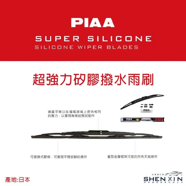 【PIAA】HONDA CRV 03~06年 適用 日本矽膠潑水雨刷-硬骨 2入組｜車寶貝