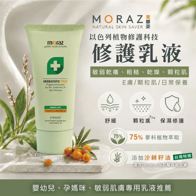 【Moraz 茉娜姿】Moraz修護乳液150ml(專業版PROF)