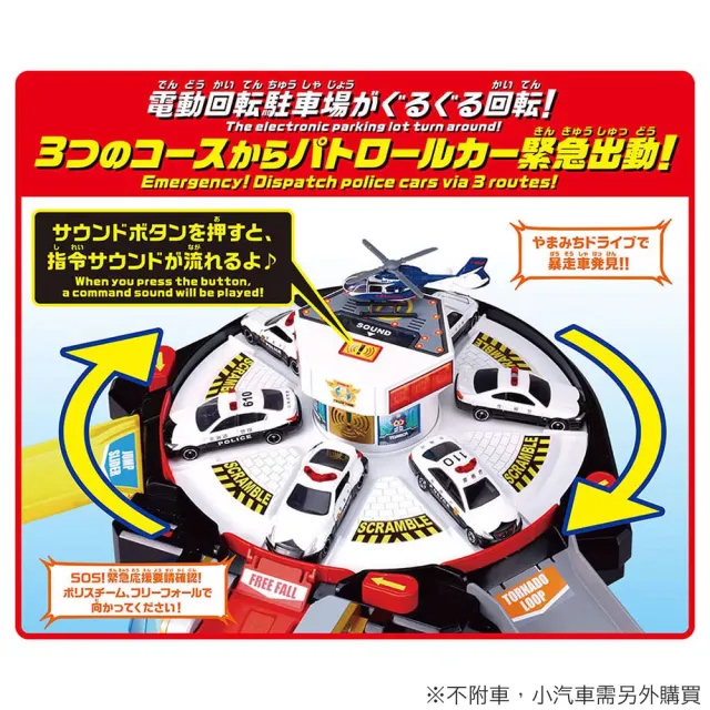 【TOMICA】緊急出動! 旋轉警察基地(不附車)