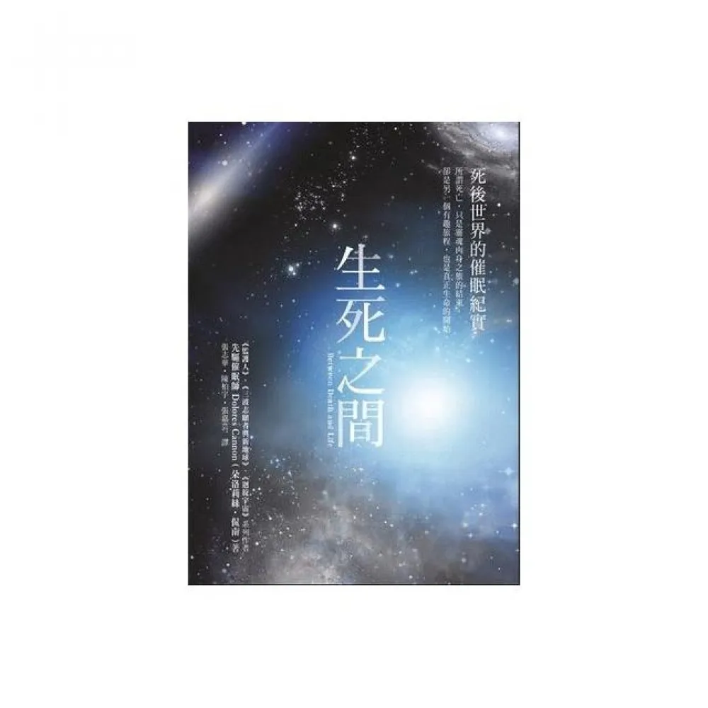 生死之間：死後的世界