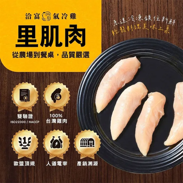 【洽富氣冷雞】里肌肉300gx5入組(產銷履歷)