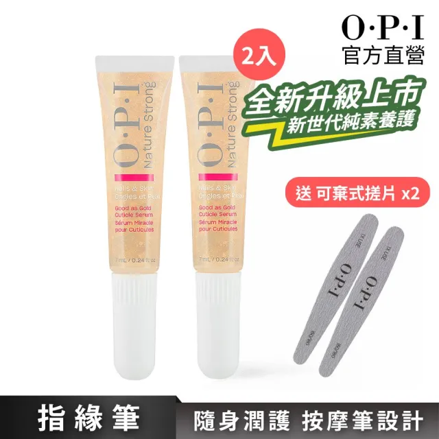【O.P.I】黃金指緣筆 7mL 2入組-NSSC002x2(植萃全效專業手足保養系列/官方直營)(其他規格)