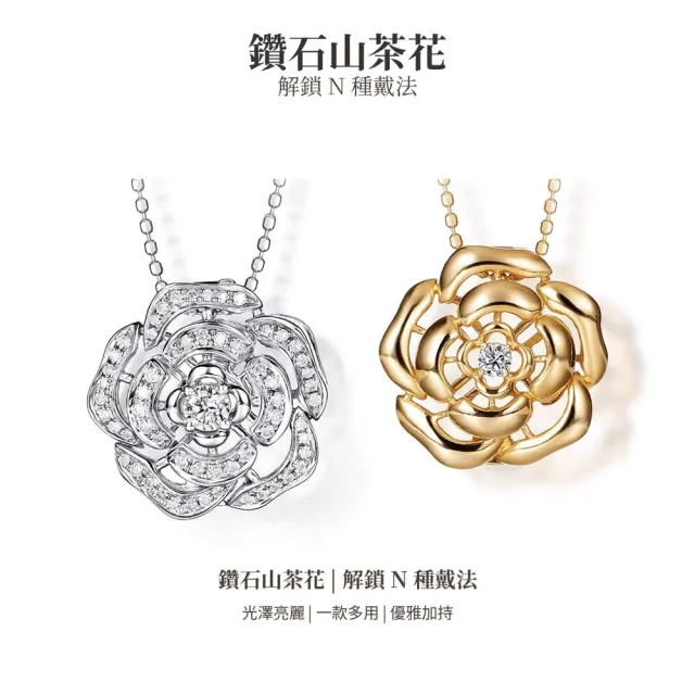 海斯珠寶 20分天然鑽石 18K金吊墜 珠寶級密鑲工藝 山茶花造型 立體雕金工藝 經典時尚 紀念日禮物