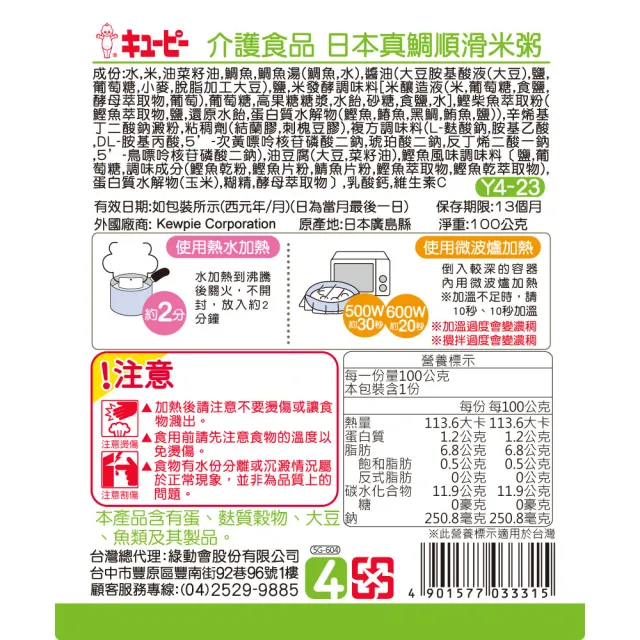 【KEWPIE】Y4-23 介護食品 日本真鯛順滑米粥(100gX6 低渣食品)