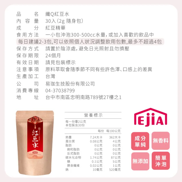 【纖Q】(分次配)紅豆水x3袋(2gx30入/袋)