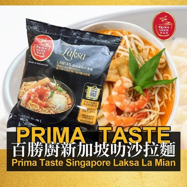 即期品新加坡叻沙湯麵(144公克)