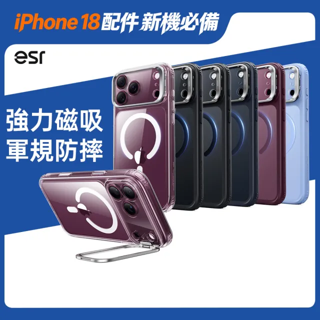 【ESR 億色】iPhone 18 系列 磁吸巧匯系列按鍵款 鏡頭支架 手機保護殼(iPhone 18 Pro)