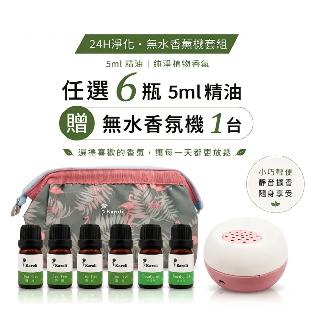 【Karoli 卡蘿萊】5ml茶樹尤加利精油 贈送車用放鬆無水香薰機(24H全面防護組/淨化空氣/居家淨化香氛/)