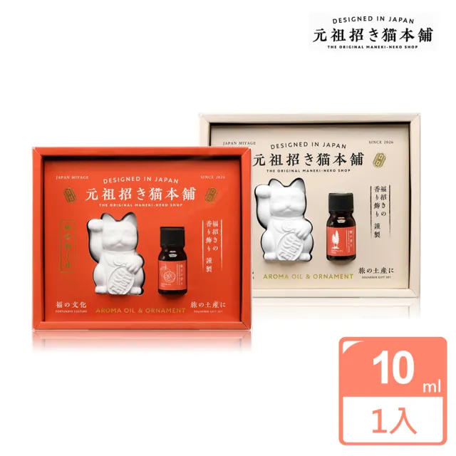 【John’s Blend】元祖招財貓香氛精油禮盒組 (公司貨/擴香/療癒系)