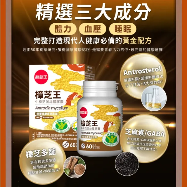 【葡萄王】認證樟芝王菌絲體膠囊60粒x32瓶 共1920粒(陳志強推薦 GABA 芝麻素 幫助入睡 牛樟芝膠囊)