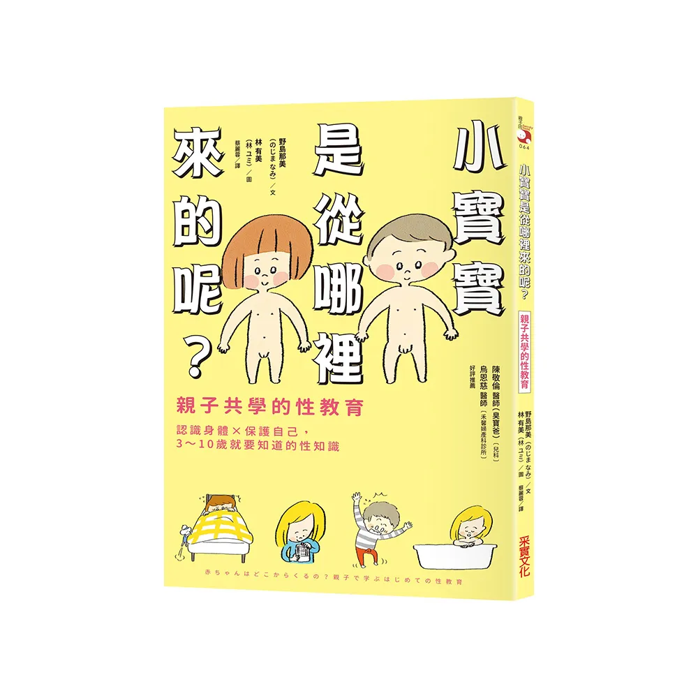 小寶寶是從哪裡來的呢？親子共學的性教育