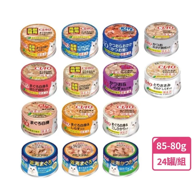 【CIAO】旨定罐、近海罐85/80g*24入(貓罐 副食 全齡貓)