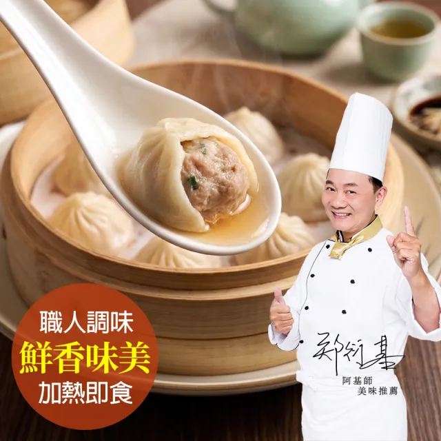 【愛上新鮮】阿基師 鮮肉湯包5包(360g/12入/包 小籠湯包/港式點心/早餐)