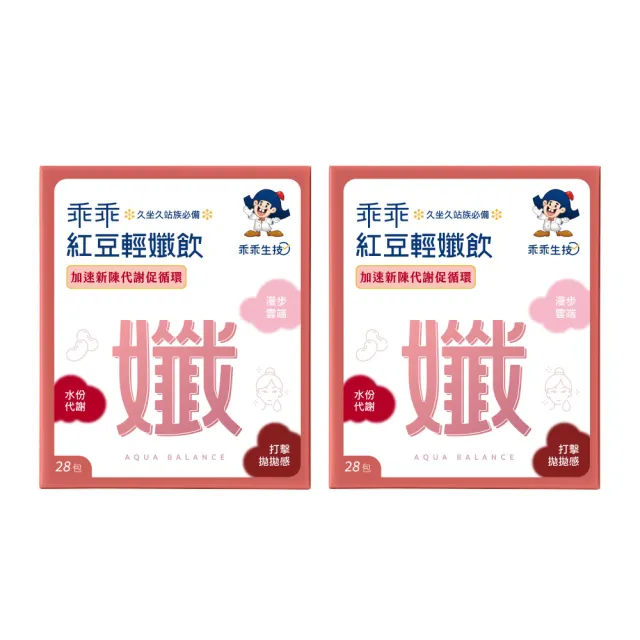 【乖乖生技】紅豆輕孅飲X2盒 (28包/盒) (打擊拋拋感)