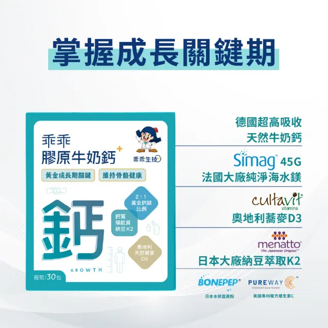 【乖乖生技】乖乖膠原牛奶鈣X1盒 (30包/盒) (2:1 黃金鈣鎂比例)