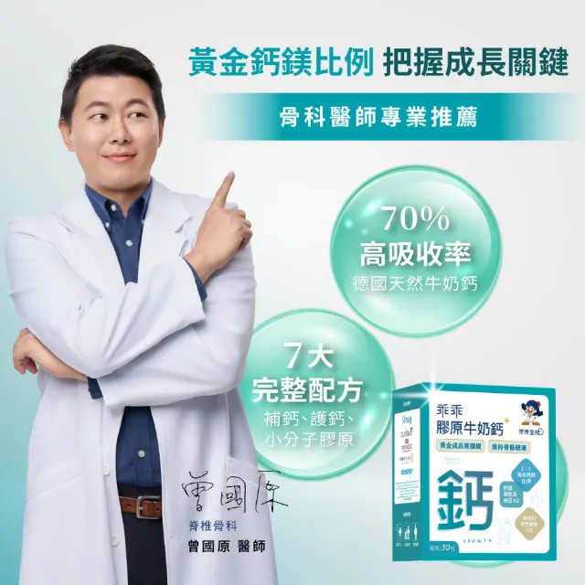 【乖乖生技】乖乖膠原牛奶鈣X6盒 (30包/盒) (2:1 黃金鈣鎂比例)