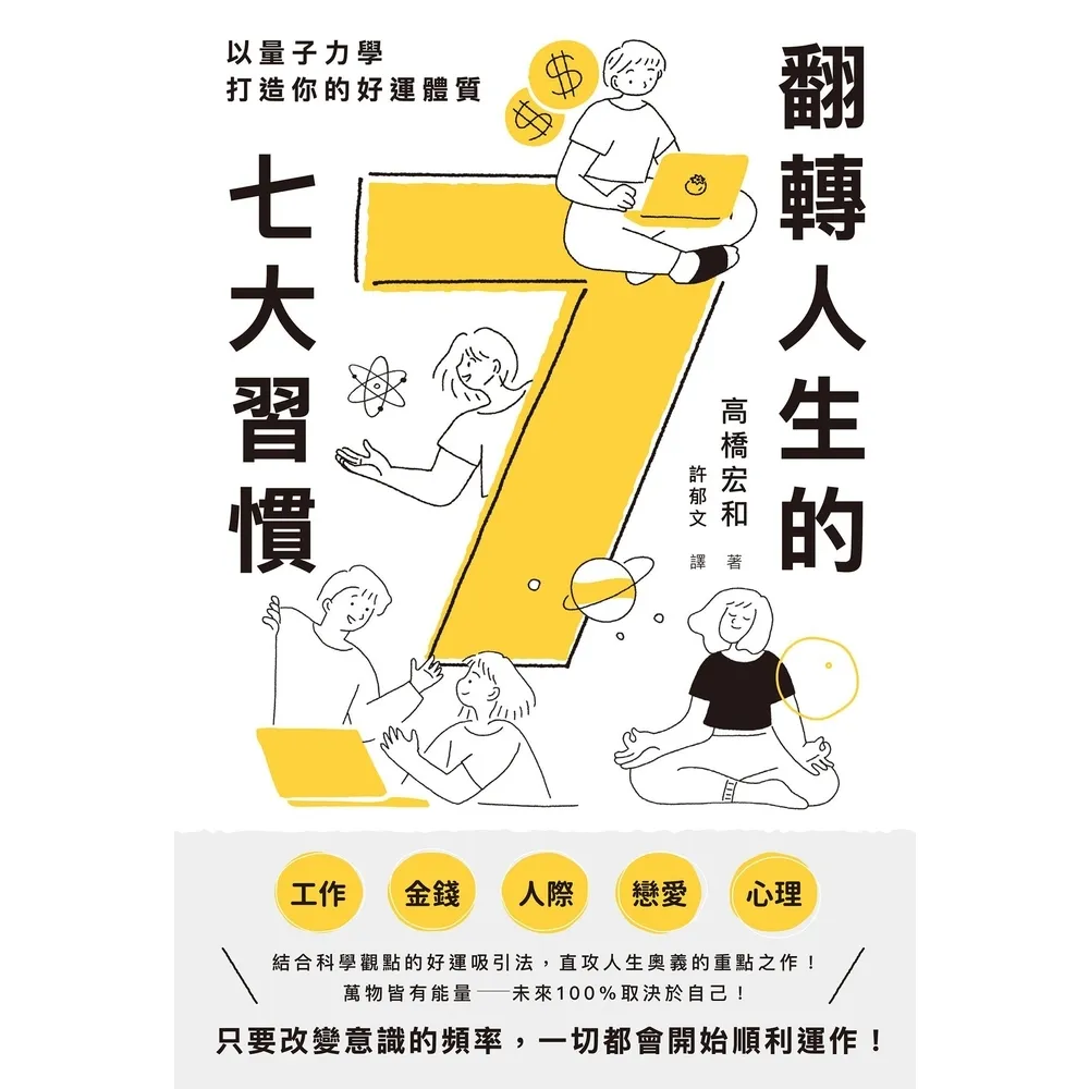 【momoBOOK】翻轉人生的7大習慣(電子書)