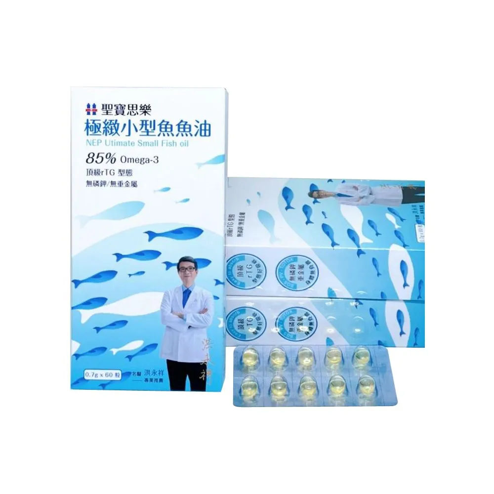 【聖寶思樂】極緻小型魚魚油1入60顆(聖寶思樂洪永祥魚油)
