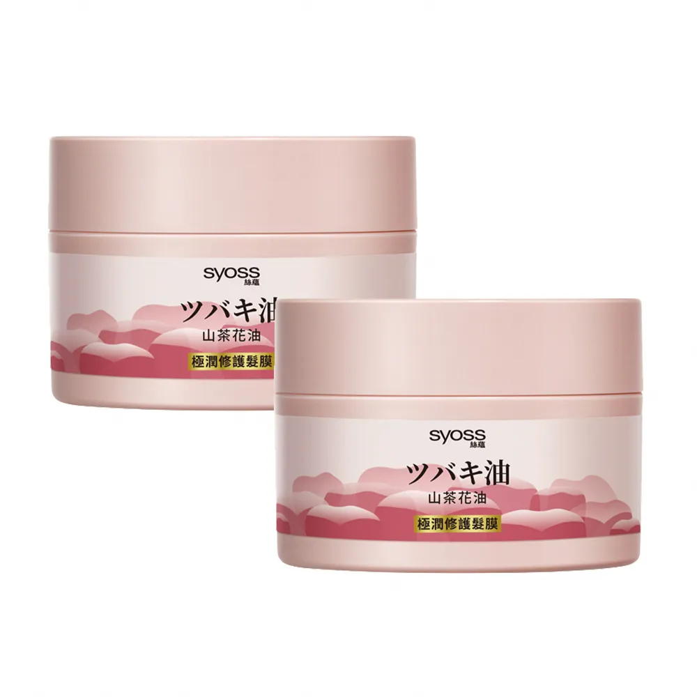 【Syoss 絲蘊】山茶花油極潤修護潤髮膜 2入組(修護/護髮/極潤/山茶花香味)