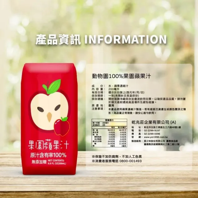 【臺北市立動物園】100%果園綜合果汁系列200ml*24入罐/箱(葡萄汁-紫斑蝶款/蘋果汁-臺灣草鴞款)